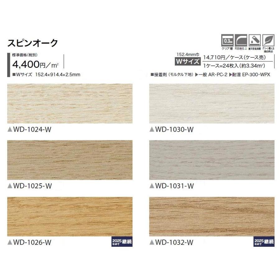 サンゲツ 【ケース売】ウッド床材 木目 スピンオークW WD1024〜WD1035