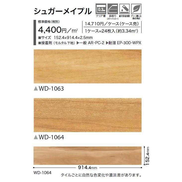 サンゲツ（SANGETSU） 【ケース売】ウッド床材 木目 シュガーメイプル 