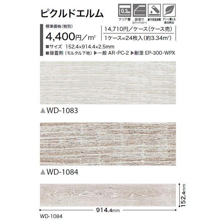 【ケース売】ウッド床材 木目 ピクルドエルム 152.4×914.4×2.5mm WD1083 WD1084 サンゲツ フロアタイル ウッド SANGETSU FLOORTILE WOOD｜toho-y｜02