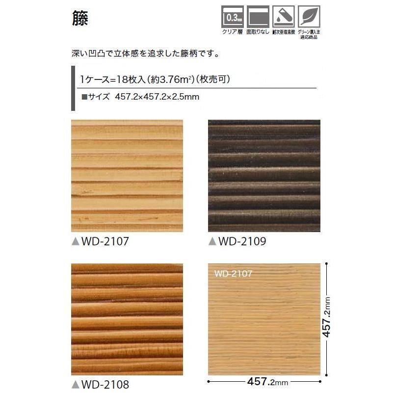 サンゲツ（SANGETSU） 【枚売】サンゲツ床材 籐 457.2×457.2×2.5mm WD