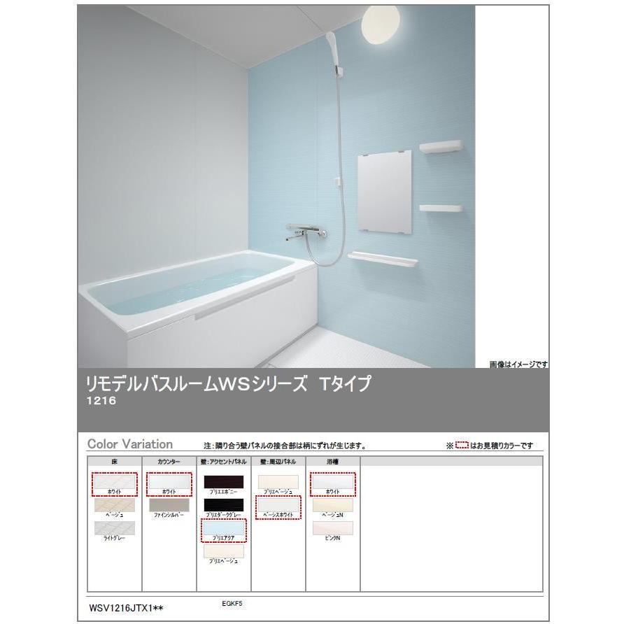 ポイント3倍アップ】TOTO バスルーム WSシリーズ Tタイプ 1216サイズ