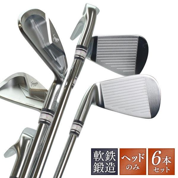 東邦ゴルフ ヘッドのみ アイアンセット 6本セット #5 6 7 8 9 PW 東邦ゴルフ ヘッドのみ アイアンセット 6本セット #5 6 7 8 9 PW