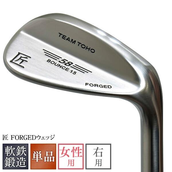 匠 軟鉄鍛造 ウェッジ 匠ロイヤル レディース 女性用 48度 50度 52度 