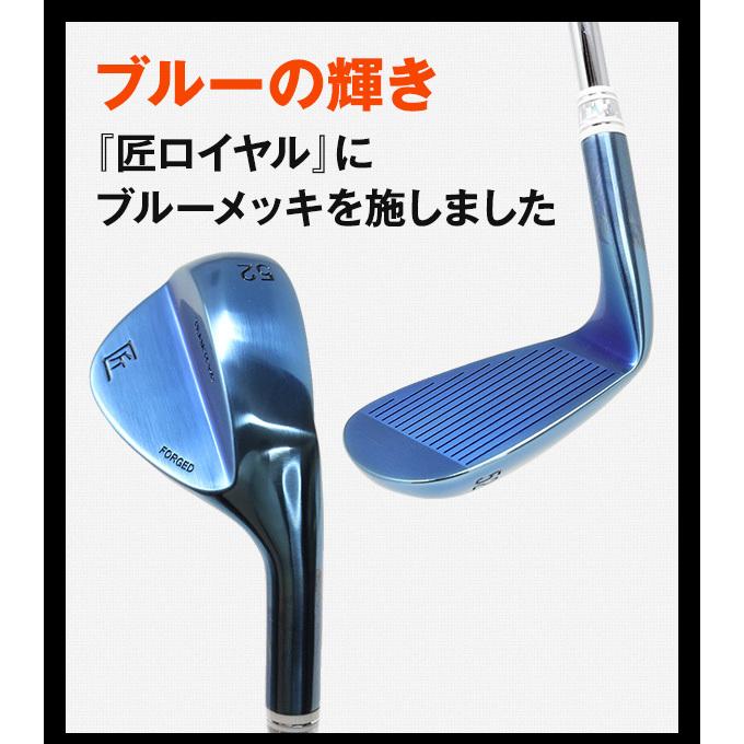 軟鉄鍛造 ウェッジ ゴルフクラブ 匠ロイヤル BlueEdition 2本セット FORGED forged  フォージド ブルー 青 ブルーエディション 日本製 国産｜toho562｜02