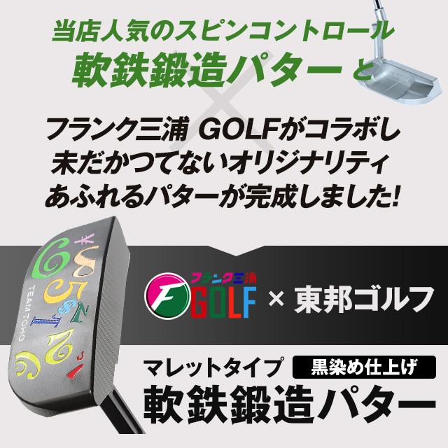 東邦ゴルフ フランク三浦ゴルフ コラボ スピンコントロール 軟鉄鍛造
