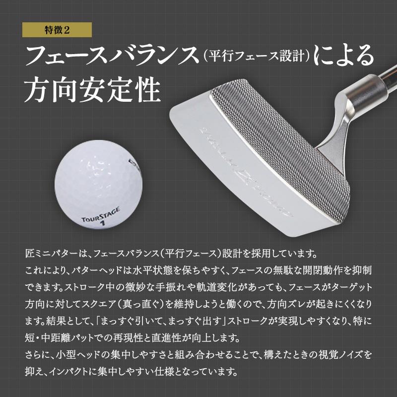 匠ミニパター 軟鉄鍛造 スピンコントロール 軟鉄削出し 小型パター パター練習 練習器具 トレーニング ゴルフクラブ匠ミニパター　東邦ゴルフ | 東邦ゴルフ | 04