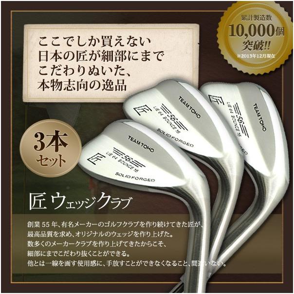 東邦 - 東邦ゴルフ　匠　ウェッジ　3本セット 東邦ゴルフ 匠スタンダード ウエッジ 3本セット