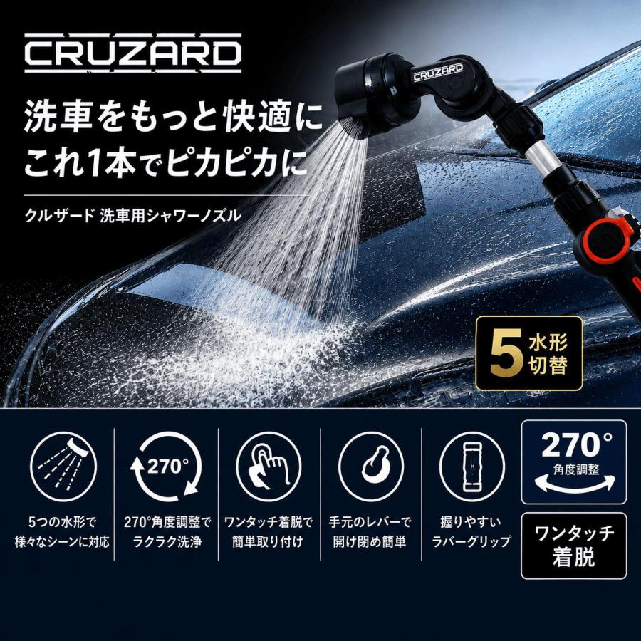 コメリ CRUZARD (クルザード) 洗車用 ノズル ジェットパワーフロー