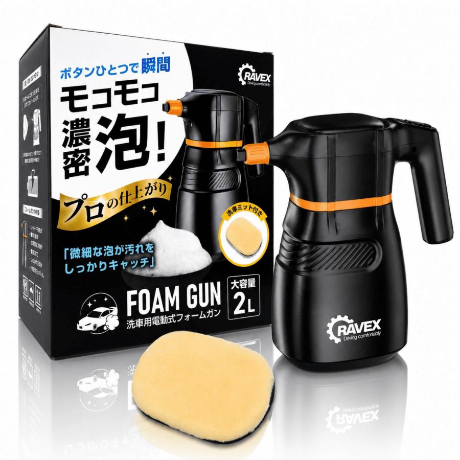 【ちんかんSHOP 】⭐️ クリーンフォームW 2本セット RAVEX 電動 フォームガン 洗車用 2L 泡洗車 充電式 軽量 濃密泡