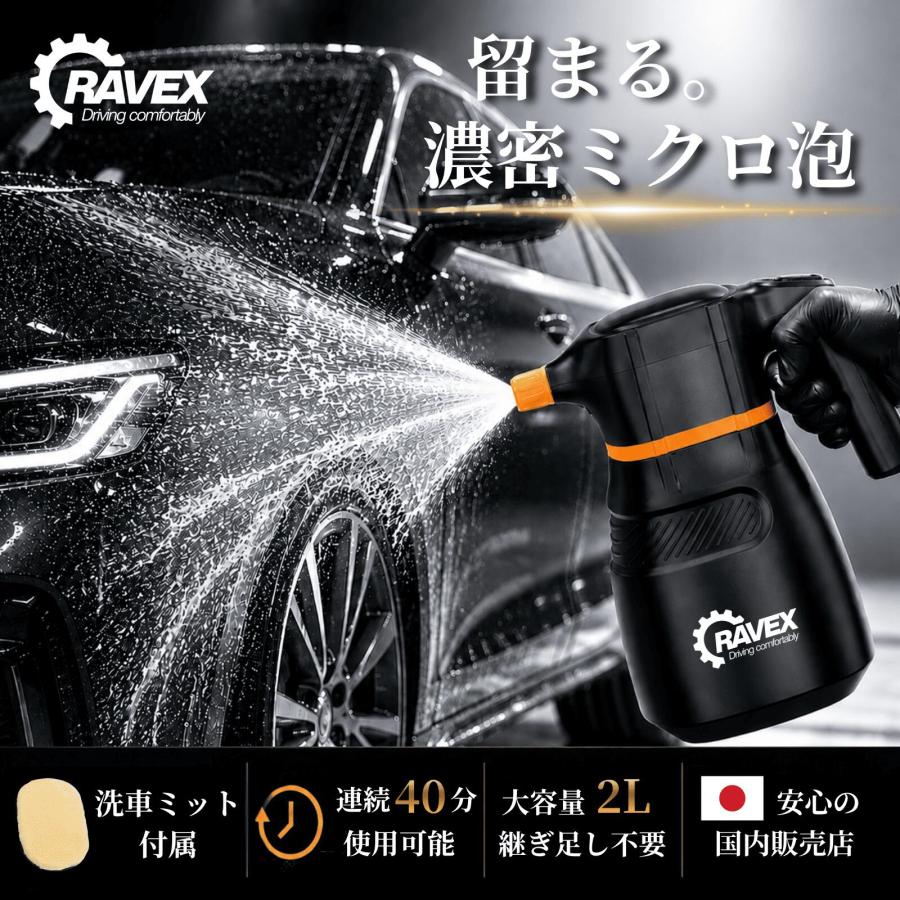 RAVEX 電動 フォームガン 洗車用 2L 泡洗車 充電式 軽量 濃密泡