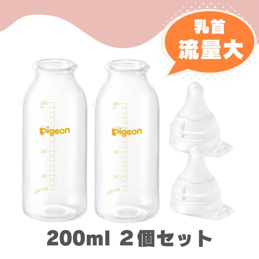 ＊ ピジョン 母乳実感 直付け 哺乳瓶 200ml + 乳首 低負担・流量大 2セット 産院用 の商品画像