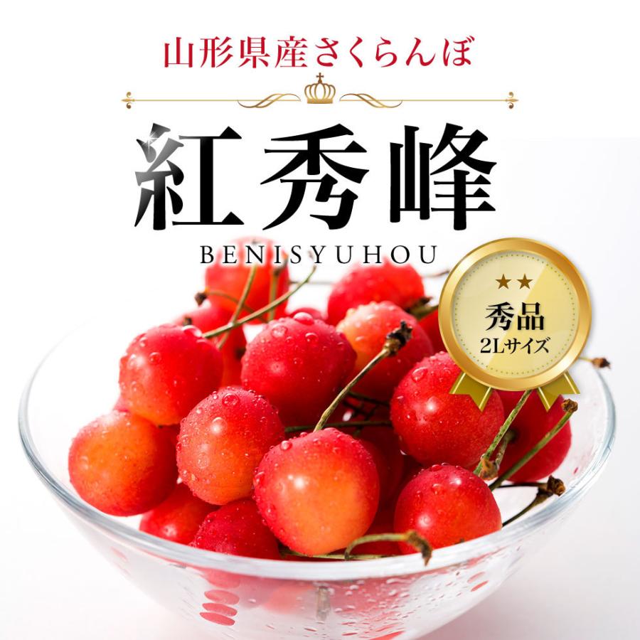 限定1箱‼️山形県東根市産さくらんぼ　紅秀峰　やまがた紅王 限定1箱‼️山形県東根市産さくらんぼ 紅秀峰 やまがた紅