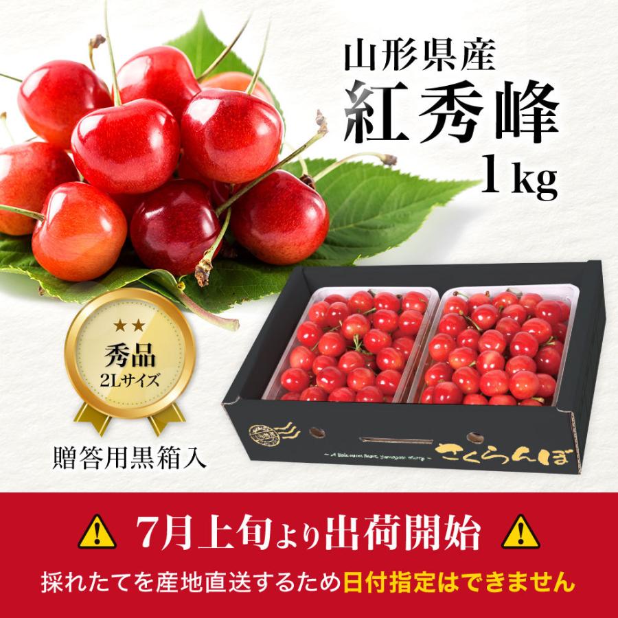 山形県東根市産さくらんぼ　紅秀峰1キロ 07-01-030 さくらんぼ(紅秀峰)1kg - 山形県天童市｜ふるさと