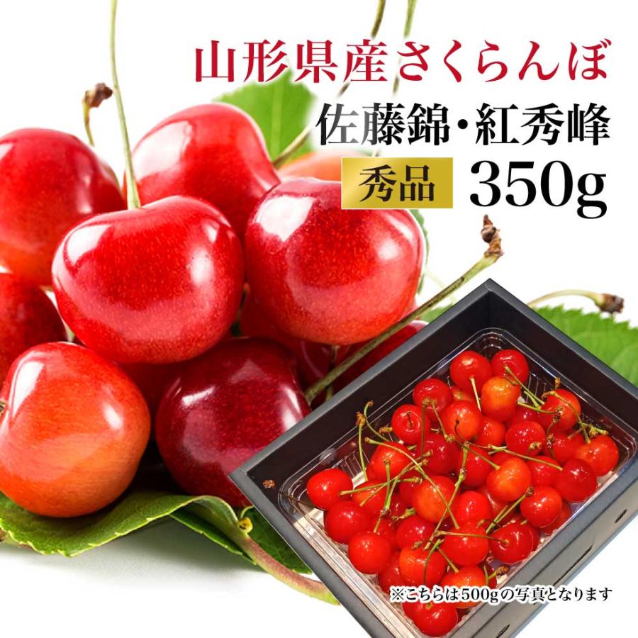 さくらんぼ 山形県産 秀品 350g L玉以上 ギフト 贈答用 送料無料
