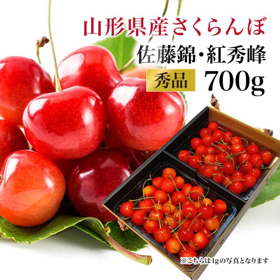 さくらんぼ 山形県産 秀品 700g L玉以上 ギフト 贈答用 送料無料