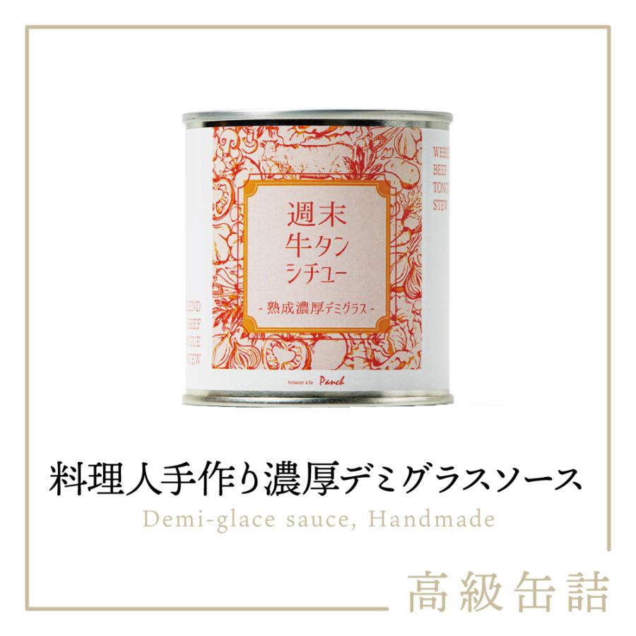 高級缶詰 料理人手作り 週末牛タンシチュー 熟成濃厚デミグラス 缶詰め 1缶 タンシチュー 缶 缶詰 Beefstew 酒肴の蔵66 通販 Yahoo ショッピング