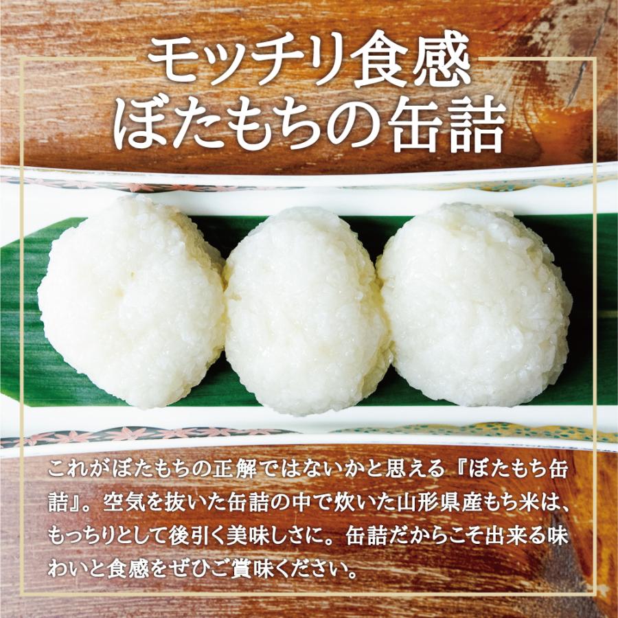 送料無料 缶飯 ぼたもち 缶詰め 】 ぼた餅 缶詰 14缶 230g／缶｜国産