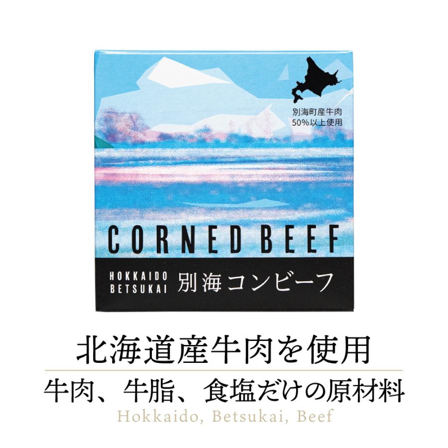 限定半額セール【国産高級缶詰】別海コンビーフ２４缶セット お得なまとめ買い 高級缶詰】コスモス 缶詰 別海コンビーフ 1缶｜ コンビーフ こんびーふ