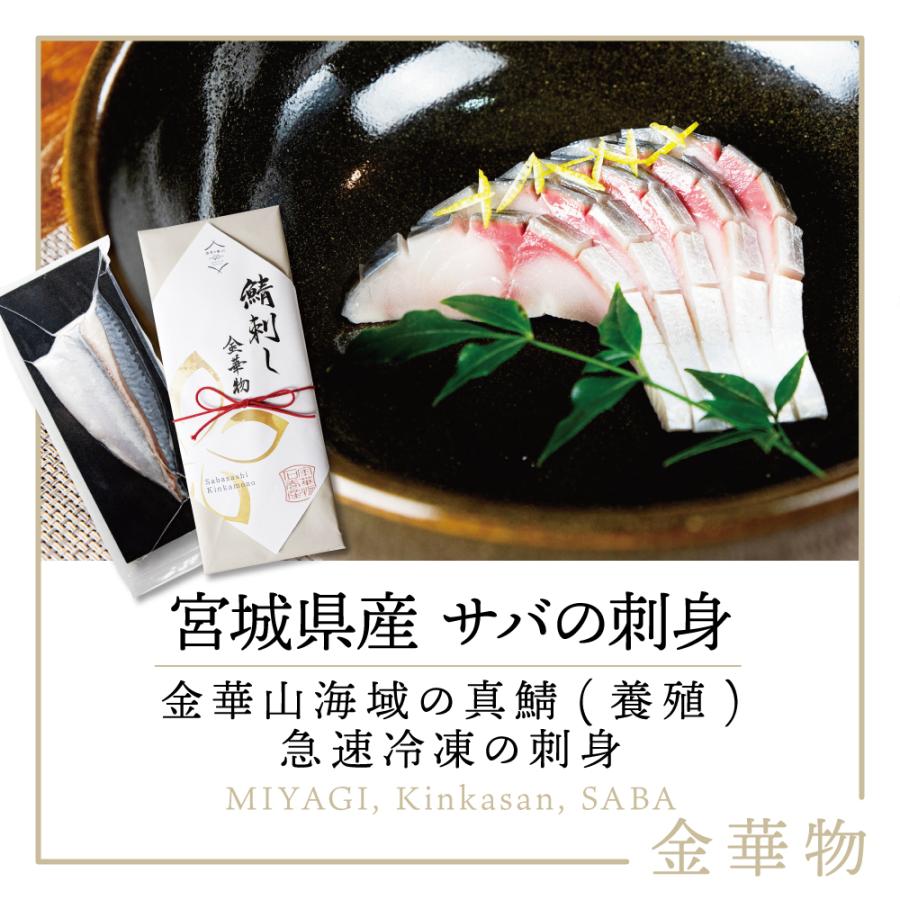 宮城県 南三陸産 真サバ 真鯖の刺身 1枚 鯖 刺し身 さば サバ 真鯖 真さば 旬 瞬間冷凍 冷凍 クール便 三陸産 刺し身 刺身 さしみ サシミ Sabasashi 01 あまね 通販 Yahoo ショッピング