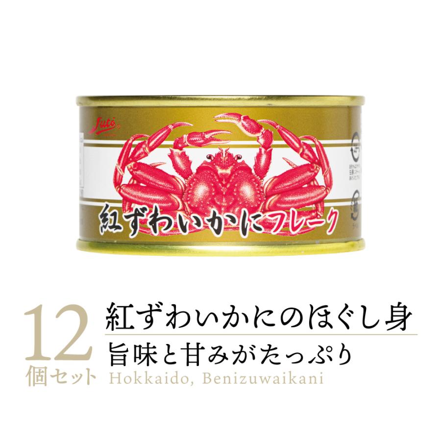 送料無料】北海道 ストー缶詰 紅ずわいかに フレーク 缶詰 12缶 送料無料】北海道 ストー缶詰 紅ずわいかに フレーク 缶詰 12缶