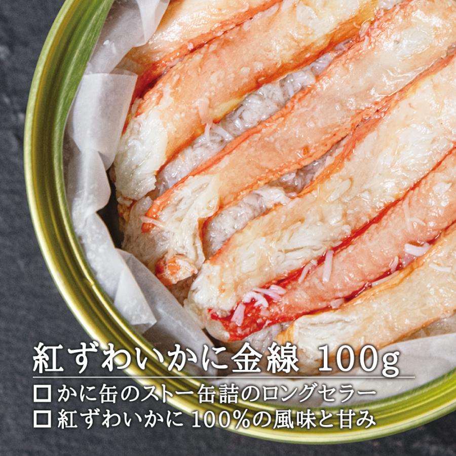 北海道 ストー缶詰 紅ずわいかに 金線 缶詰 1缶 100g/缶| かに 北海道 ストー缶詰 紅ずわいかに 金線 缶詰 1缶 100g/缶| かに