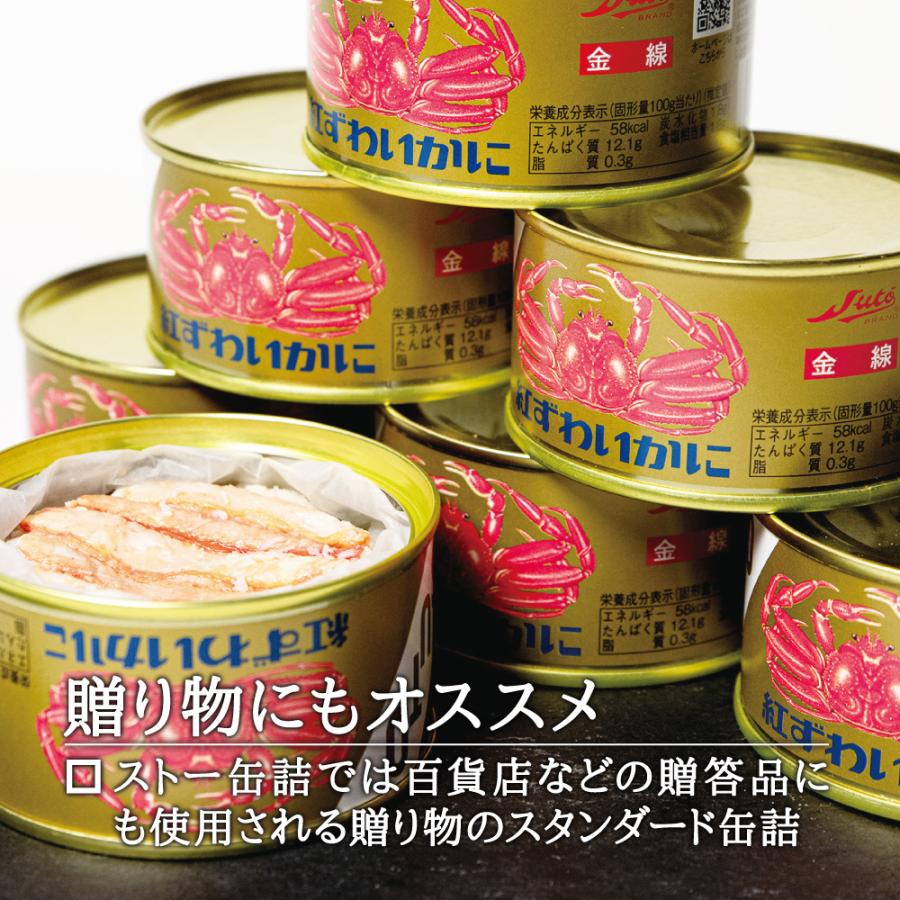 北海道 ストー缶詰 紅ずわいかに 金線 缶詰 1缶 100g/缶| かに 北海道 ストー缶詰 紅ずわいかに 金線 缶詰 1缶 100g/缶| かに