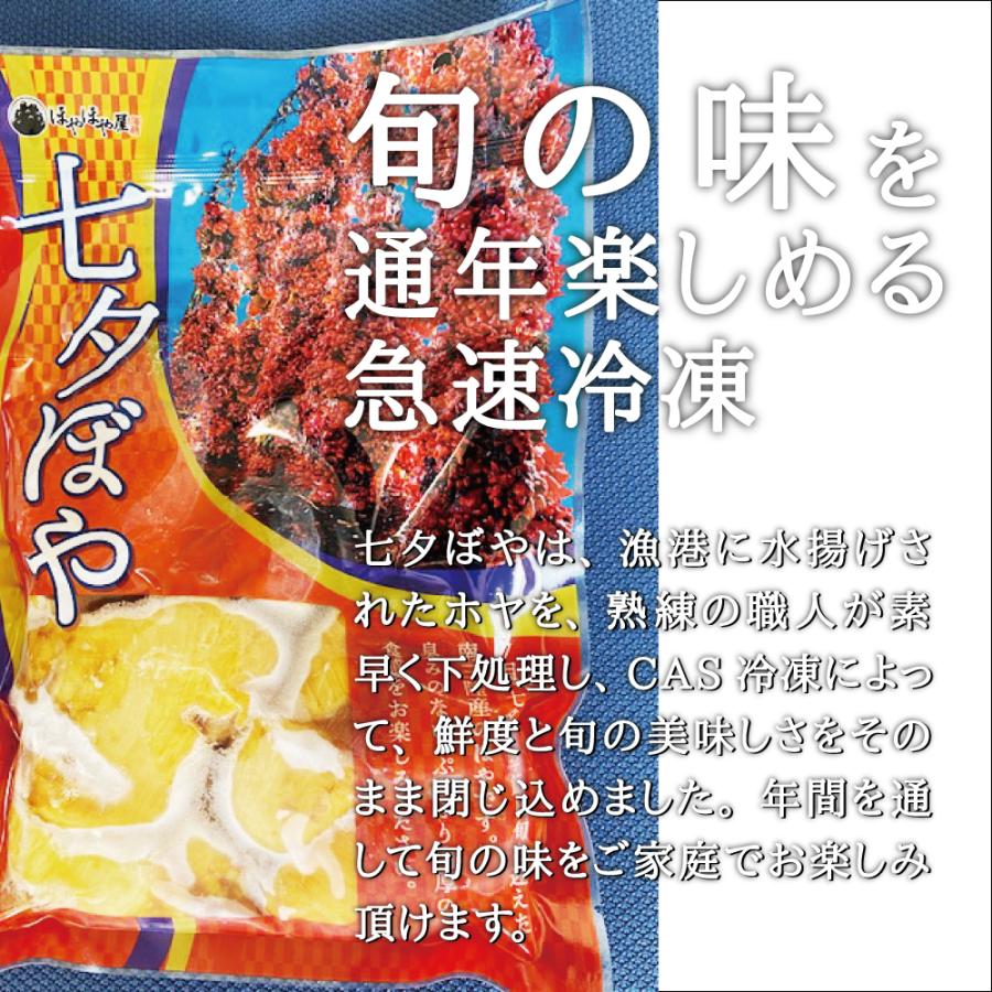 南三陸産 ほや ３００g 信頼 むき身 冷凍便発送