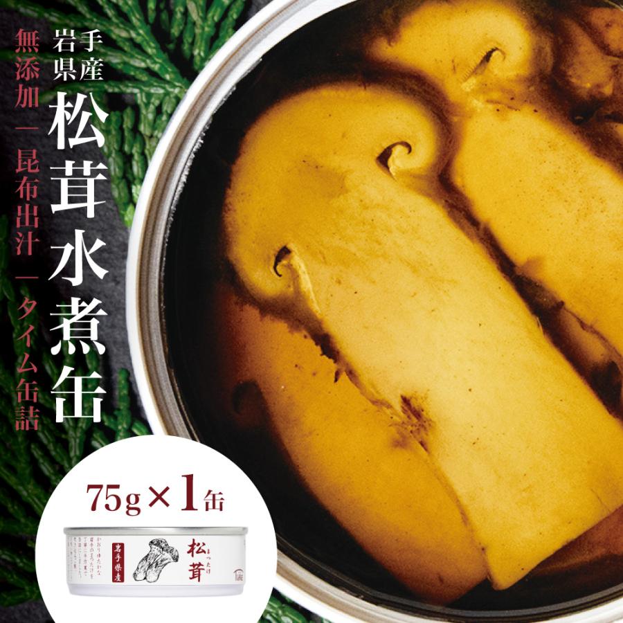 高級缶詰】タイム缶詰 国産 松茸水煮 缶詰め 1缶 ｜ 松茸 まつたけ