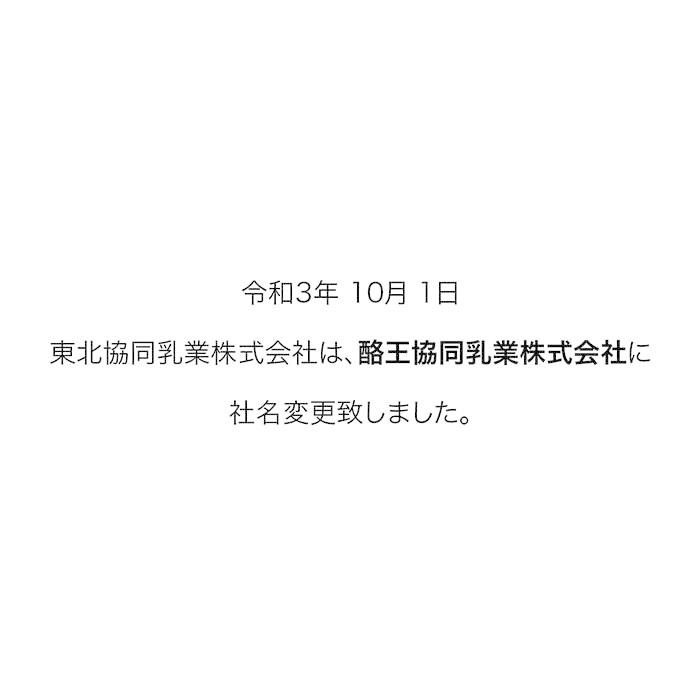 11/19-B1乳酸菌ヨーグルト(1箱8個入り)｜tohoku-kyonyu｜02