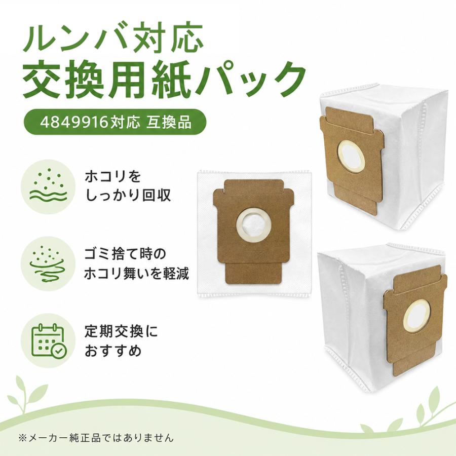 ルンバ 4849916対応 交換用紙パック 12枚 ルンバ用 Mini 105 115 Plus