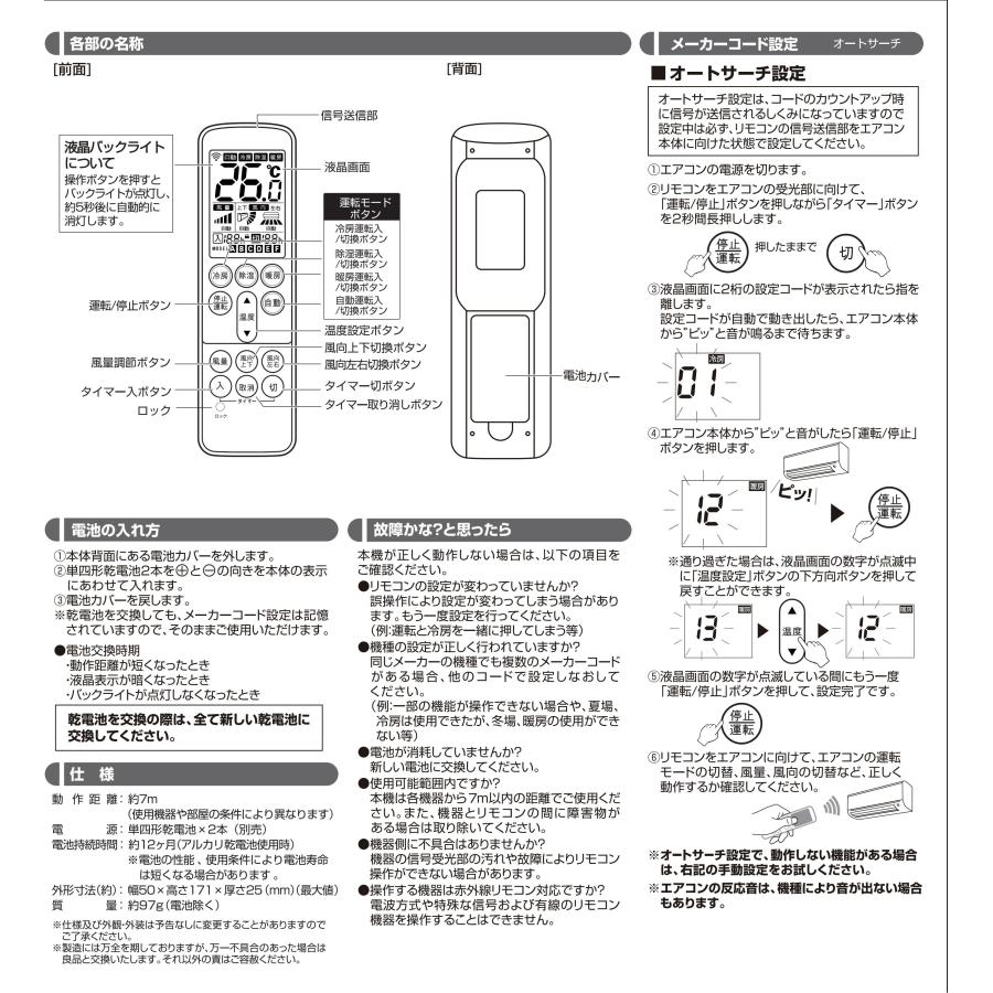 16メ一カ一対応エアコンリモコン 汎用 ダイキン長府コロナフナイ