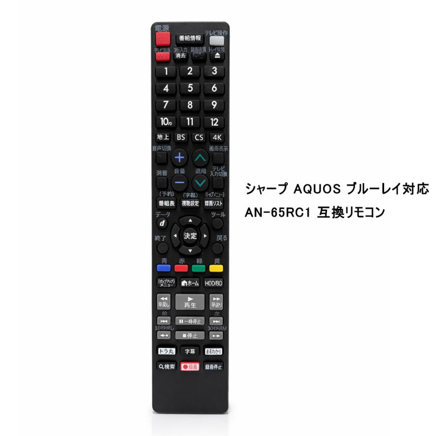 AQUOS ブルーレイレコーダーリモコン for シャープ AN-65RC1 SHARP