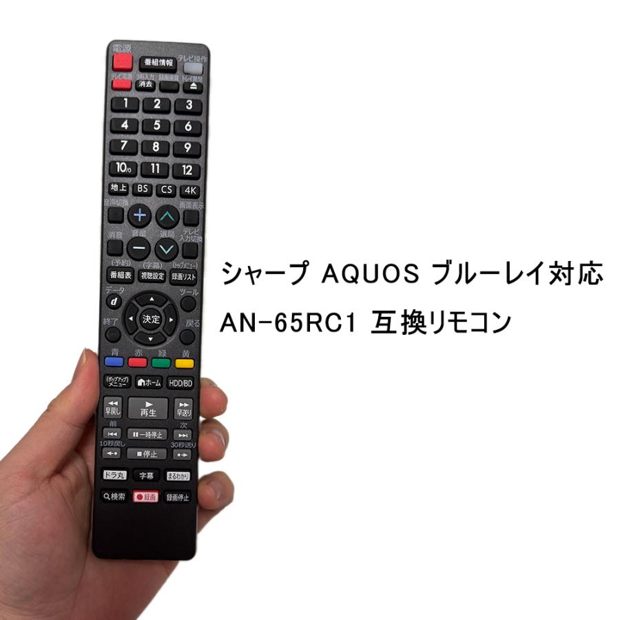 AQUOS ブルーレイレコーダーリモコン for シャープ AN-65RC1 SHARP