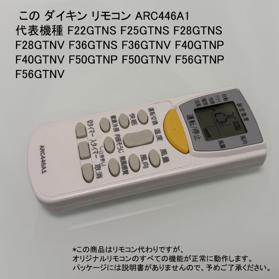 ダイキン（DAIKIN） ARC446A1 エアコン リモコン代用リモコン ARC446A1