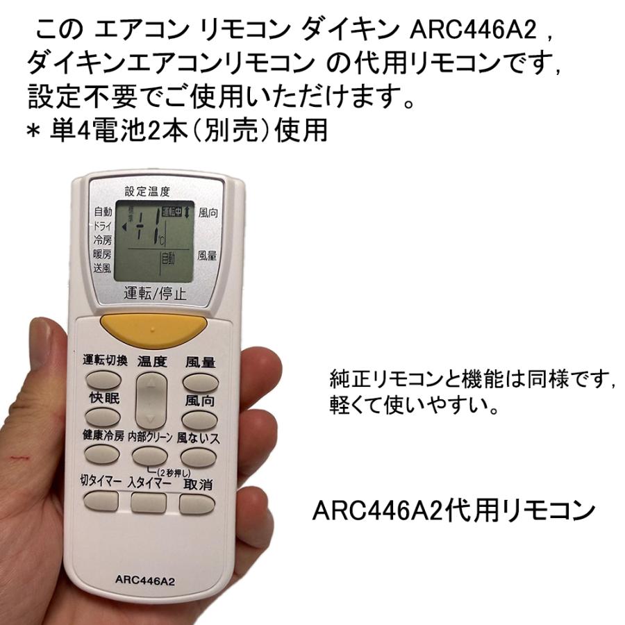 ダイキン（DAIKIN） ARC446A2 エアコン リモコン代用リモコン ARC446A2