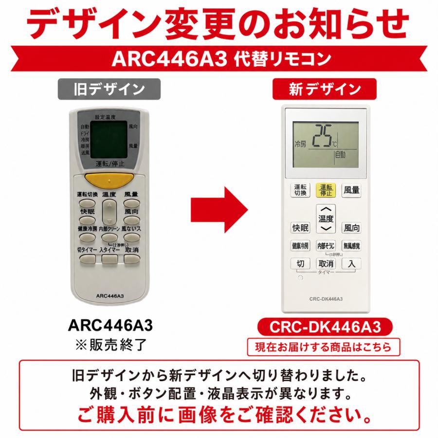 ダイキン（DAIKIN） エアコン リモコン代用リモコンARC446A3はダイキン