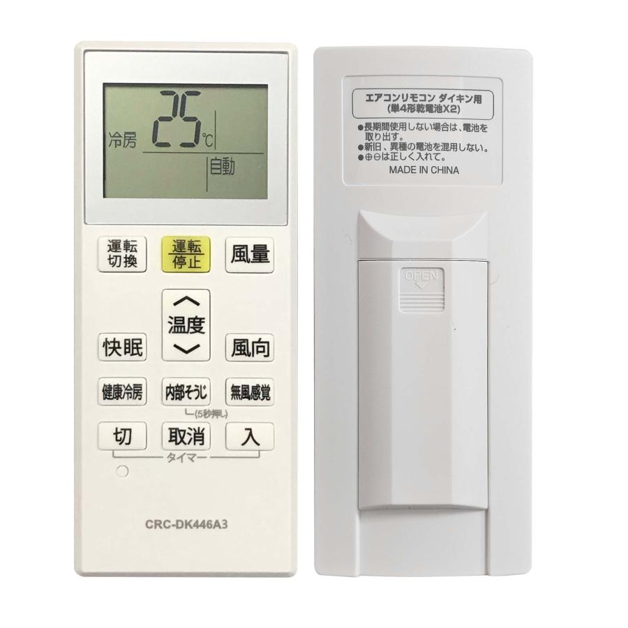 ダイキン（DAIKIN） エアコン リモコン代用リモコンARC446A3はダイキン
