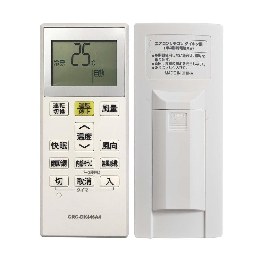 ダイキン（DAIKIN） エアコン リモコン ARC446A4 互換リモコン 新