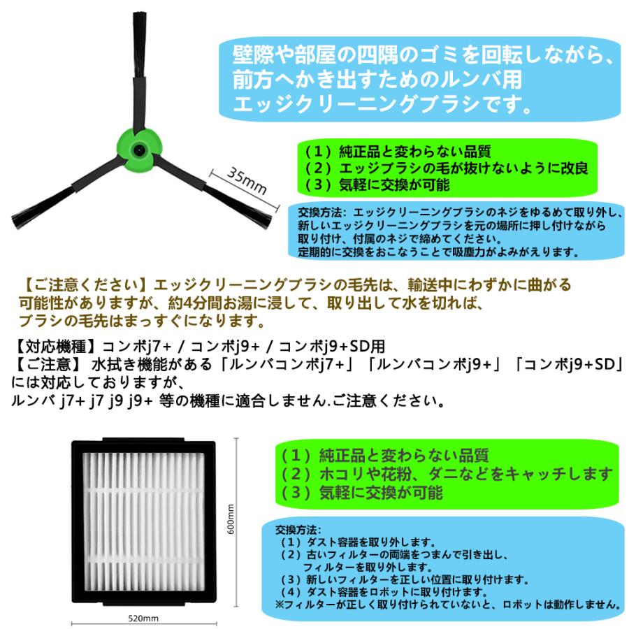 ルンバ コンボ j7+ 用 消耗品 セット パーツキット COMBO J7+ロボット