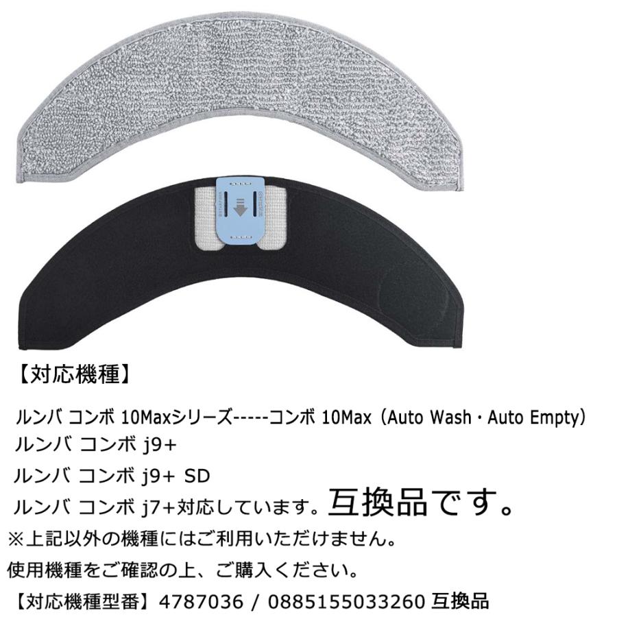 ルンバ コンボj7+ / コンボj9+ コンボj9+SD/ コンボ 10Max 用