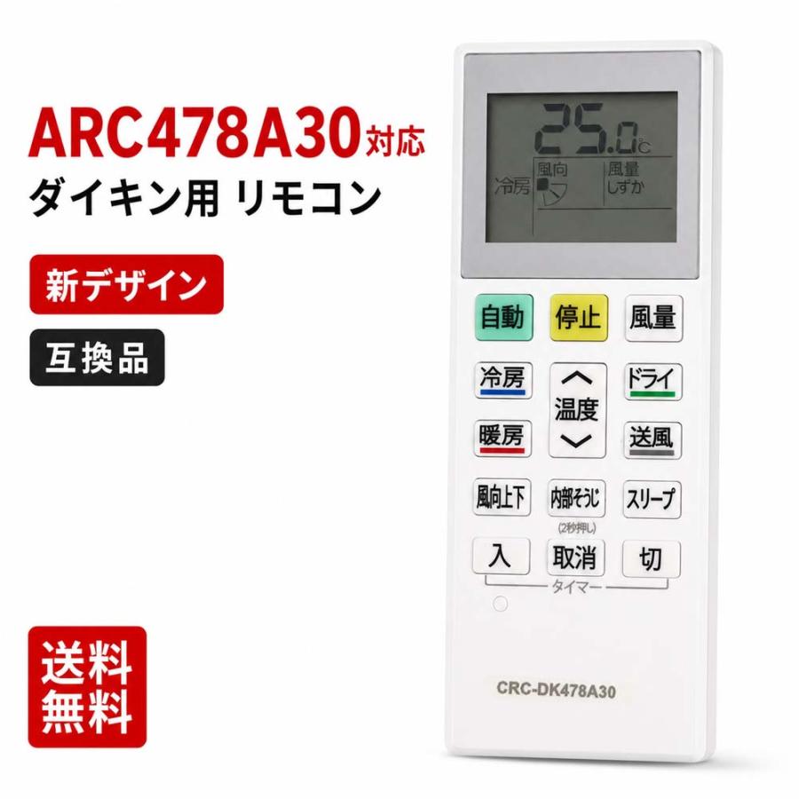 ダイキン（DAIKIN） ARC478A30対応 エアコン用 代用リモコン 新
