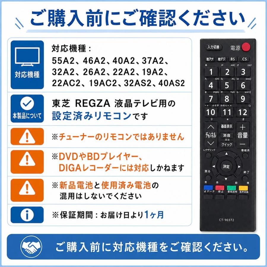 REGZA（レグザ） CT-90372 東芝 TOSHIBA用 汎用 テレビリモコン 設定