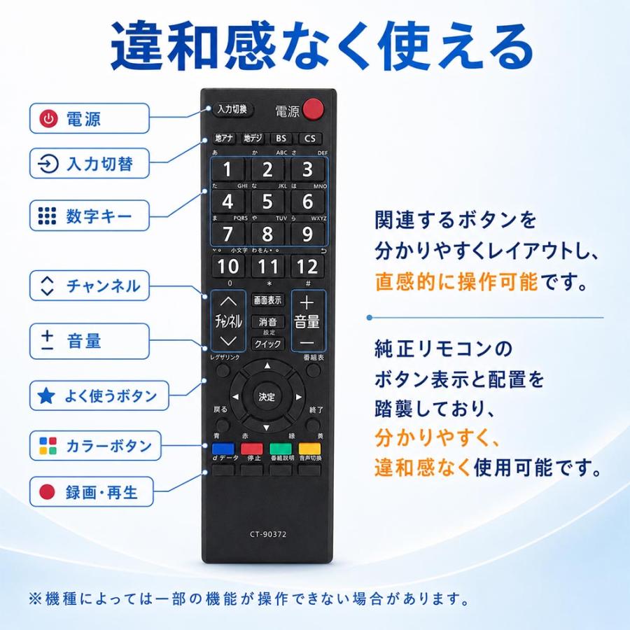 REGZA（レグザ） CT-90372 東芝 TOSHIBA用 汎用 テレビリモコン 設定