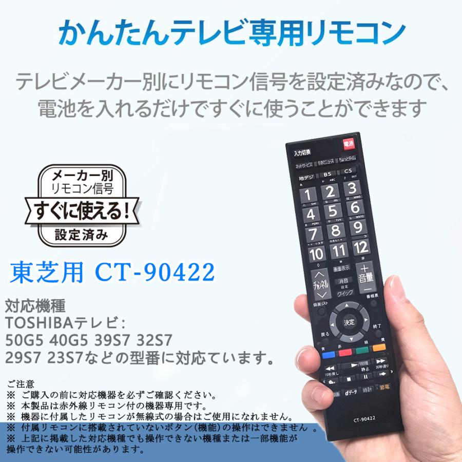 REGZA（レグザ） 東芝 TOSHIBA用 CT-90422 汎用 テレビリモコン 設定