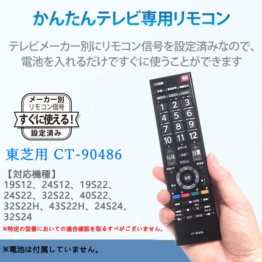 REGZA CT-90486 レグザ付属品リモコン 汎用 テレビリモコン 東芝
