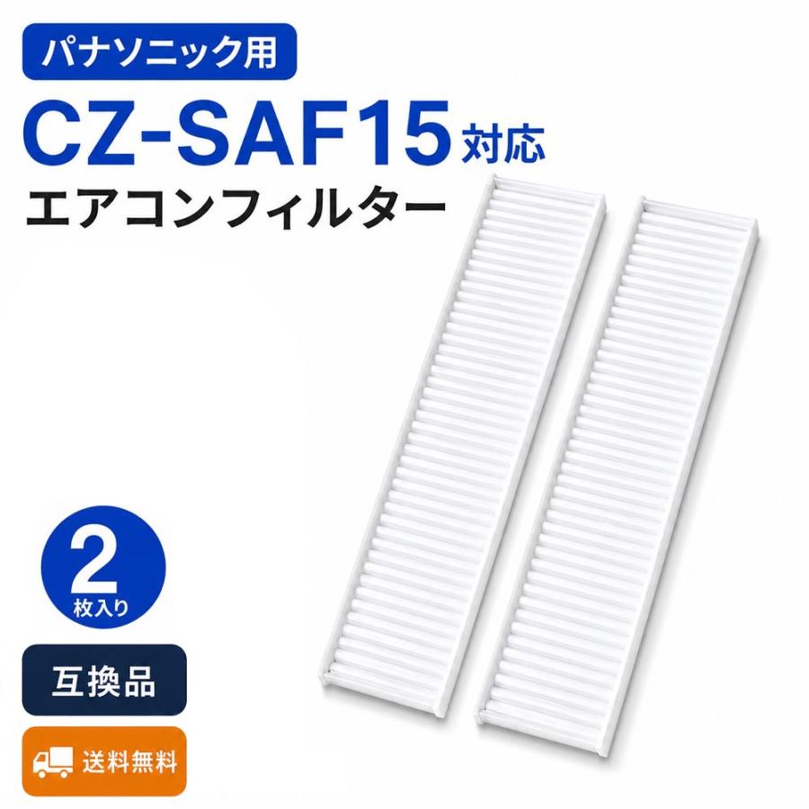 エアコンフィルター2枚 Panasonic（パナソニック） CZ-SAF15対応 エアコンフィルター 2枚