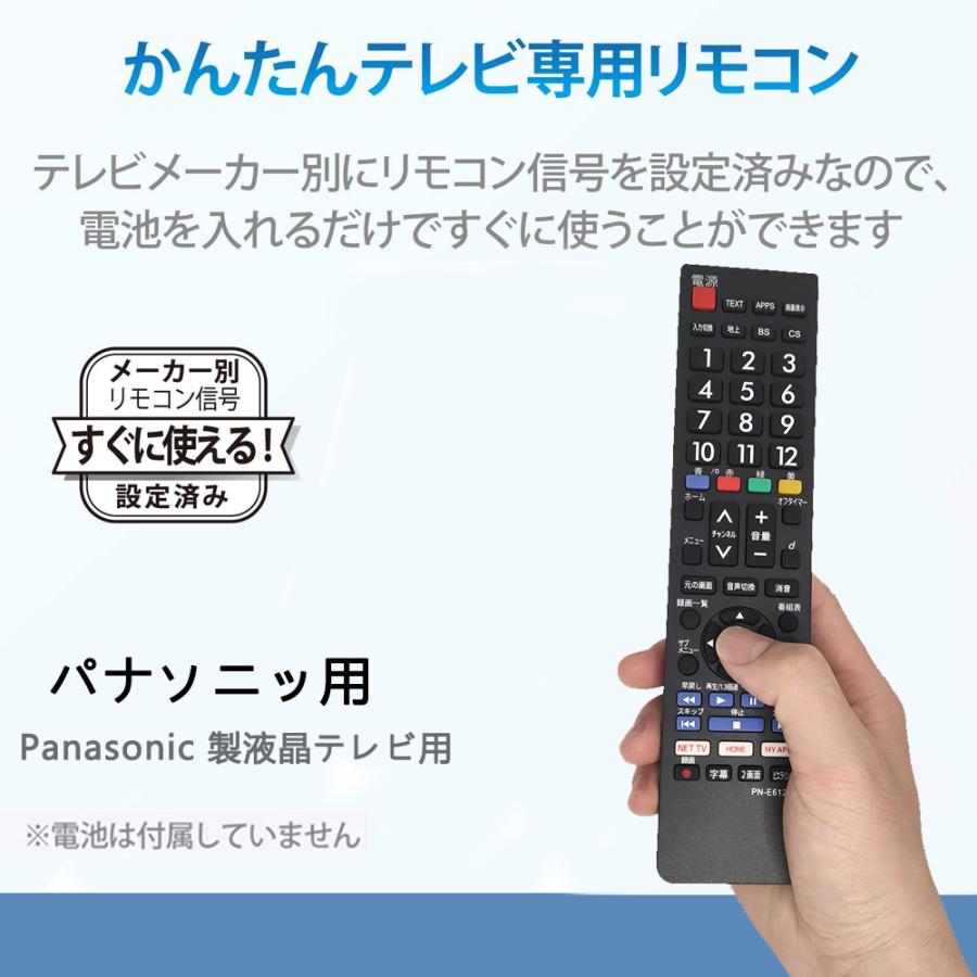 VIERA パナソニック テレビリモコン 汎用 Panasonic 液晶テレビ 用