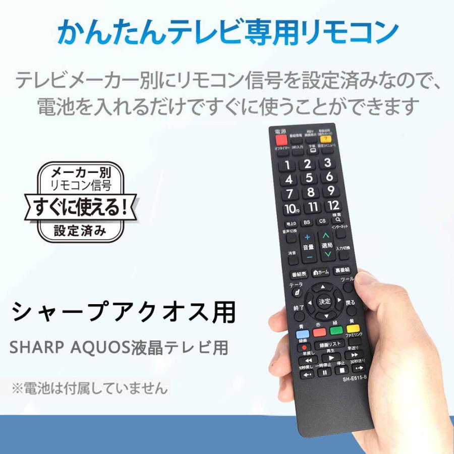 テレビリモコン シャープ 汎用 aquos リモコン アクオス 液晶テレビ用通用 設定不要 文字が大く AN-58RC1代用｜tohoo｜02