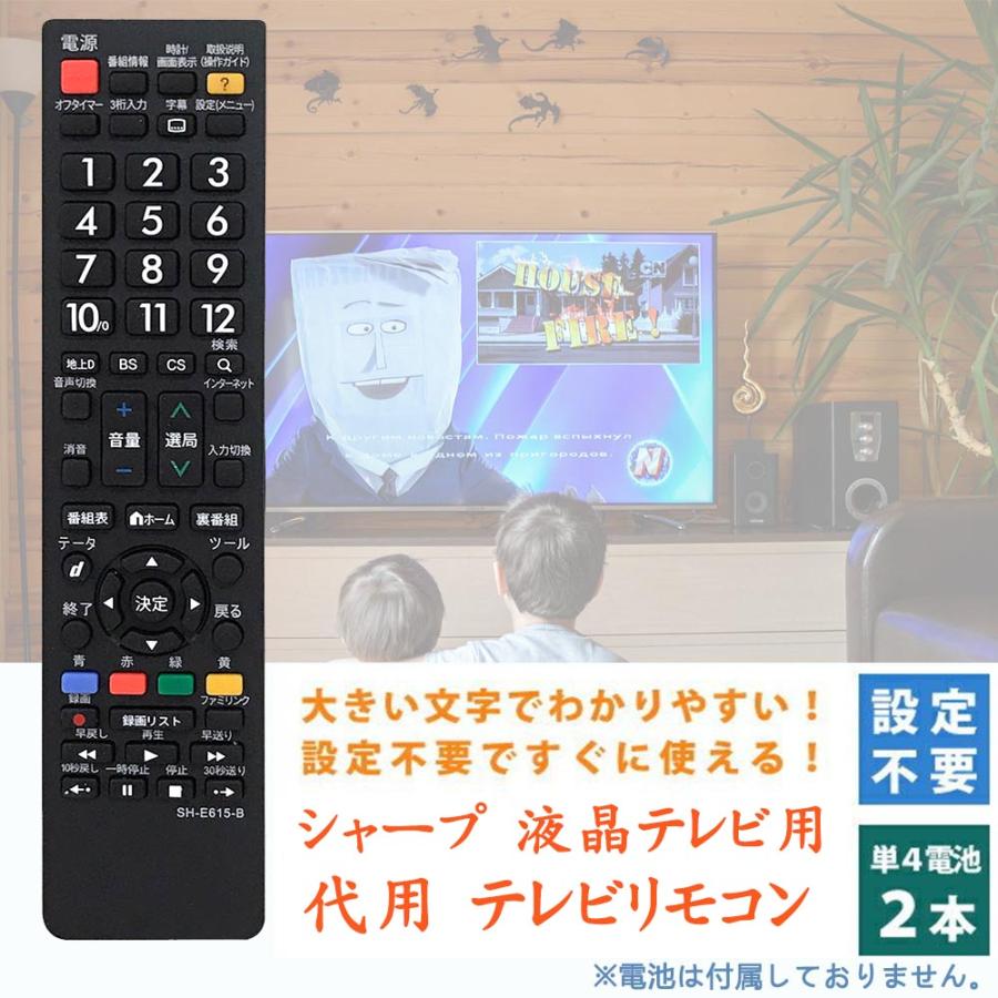 テレビリモコン シャープ 汎用 aquos リモコン アクオス 液晶テレビ用通用 設定不要 文字が大く AN-58RC1代用｜tohoo｜03