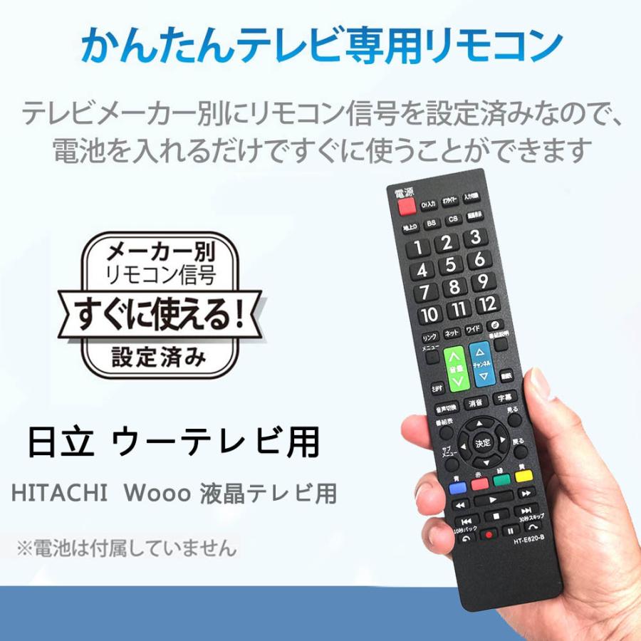 テレビリモコン 日立用 互換品 HITACHI wooo 液晶テレビ用 設定不要 ウー TVリモコン 代用リモコン crt1 c rs5 c rtt4 C-RS4 C-RP9 C-RP2 C-RS2｜tohoo｜03